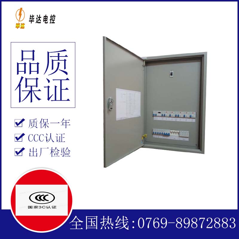 新昌照明配电箱